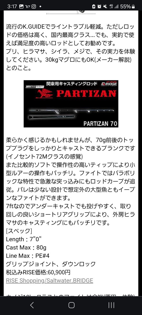 送料込 定価6万強 ブリッジ リージョナルシャフト パルチザン 送料込 定価6万強 ブリッジ リージョナルシャフト パルチザン