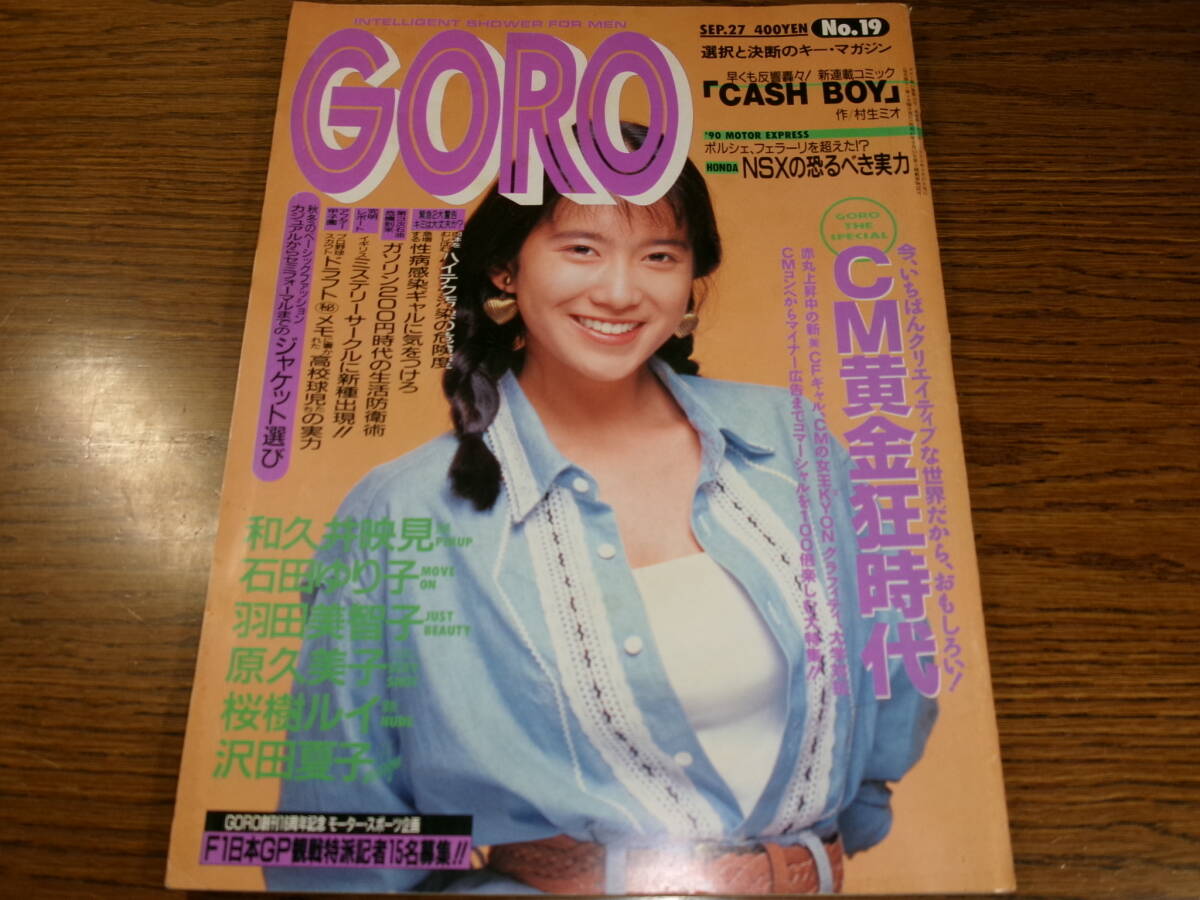 石田ゆり子ハイレグ☆GORO1990/小泉今日子 観月ありさ中江有里レースクィーン千堂あきほ鈴木京香 牧瀬里穂 原久美子 和久井映見PIN桜樹ルイ (サブカルチャー)|売買されたオークション情報、Yahoo!オークション(旧ヤフオク!) の商品情報をアーカイブ公開 - オークファン 石田ゆり子ハイレグ☆GORO1990/小泉今日子 観月ありさ中江有里レースクィーン千堂あきほ鈴木京香 牧瀬里穂 原久美子 和久井映見PIN桜樹ルイ (サブカルチャー)|売買されたオークション情報、Yahoo!オークション(旧ヤフオク!) の商品情報をアーカイブ公開 - オークファン