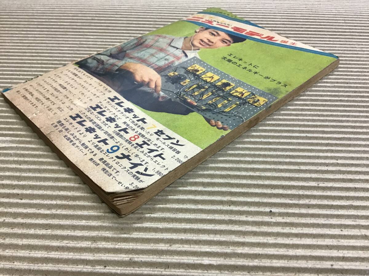 p87 少年 7月号 付録 鉄腕アトム 手塚治虫 昭和40年発行 テレビ p87 少年 7月号 付録 鉄腕アトム 手塚治虫 昭和40年発行 テレビ