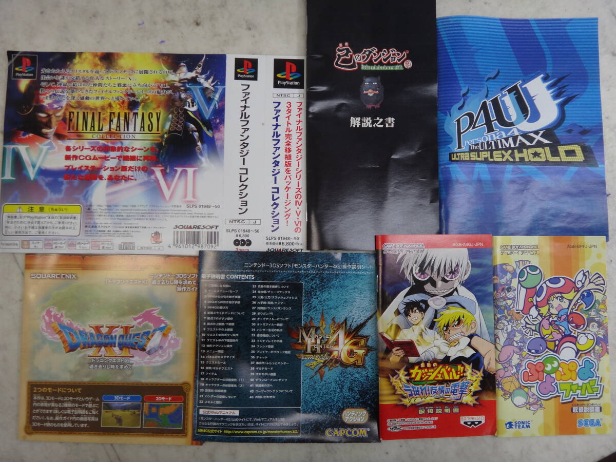 ファミコンの取扱説明書大量