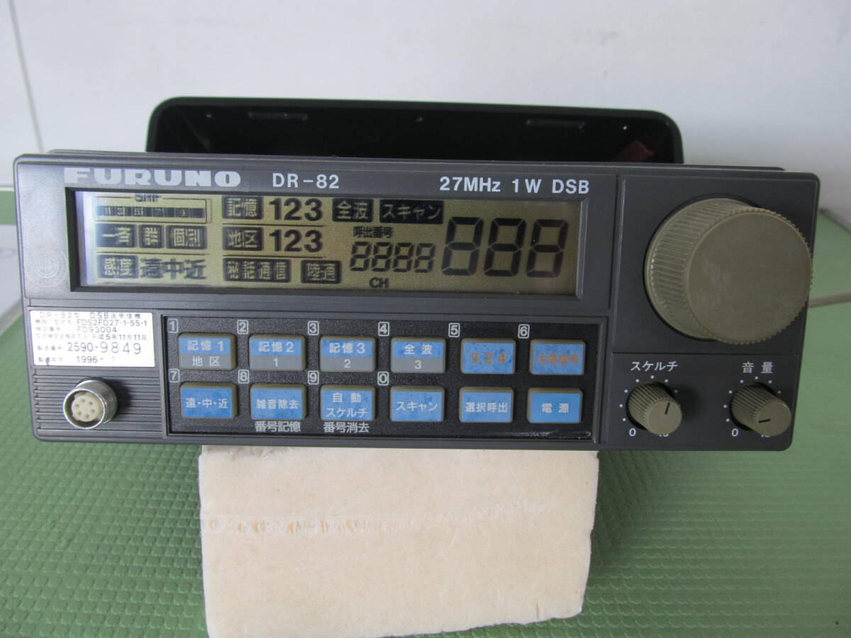 漁業無線 FURUNO DR-82 27MHz 1W DSB 新スプリアス対応 フルノ FURUNO DR-82 27MHz 1W DSB 漁業無線機 新スプリアス登録