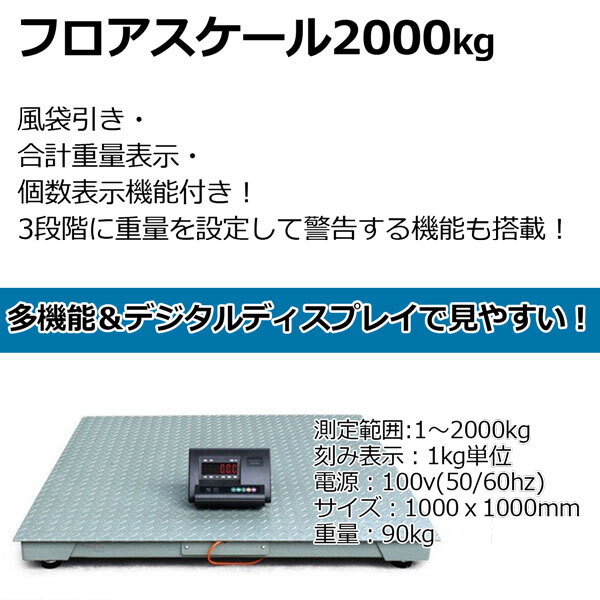 2台限定!予約【営業所留め】フロアスケール 2t 台秤 1mx1m 2台限定!予約【営業所留め】フロアスケール 2t 台秤 1mx1m