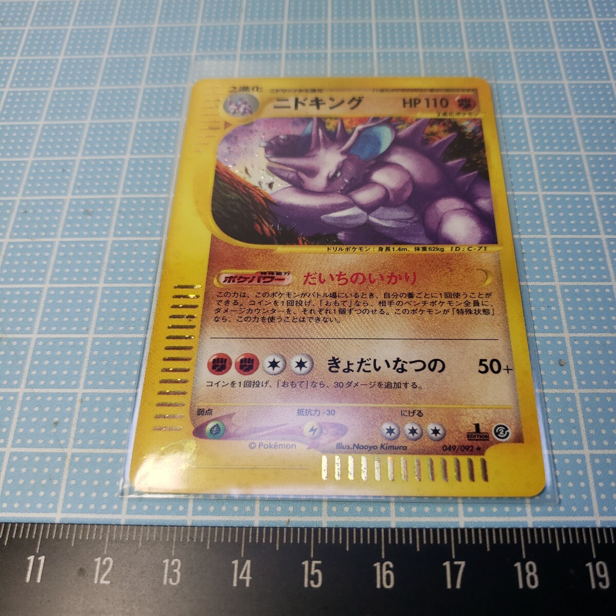 ポケモンカード e ポケカ ニドキング キラ