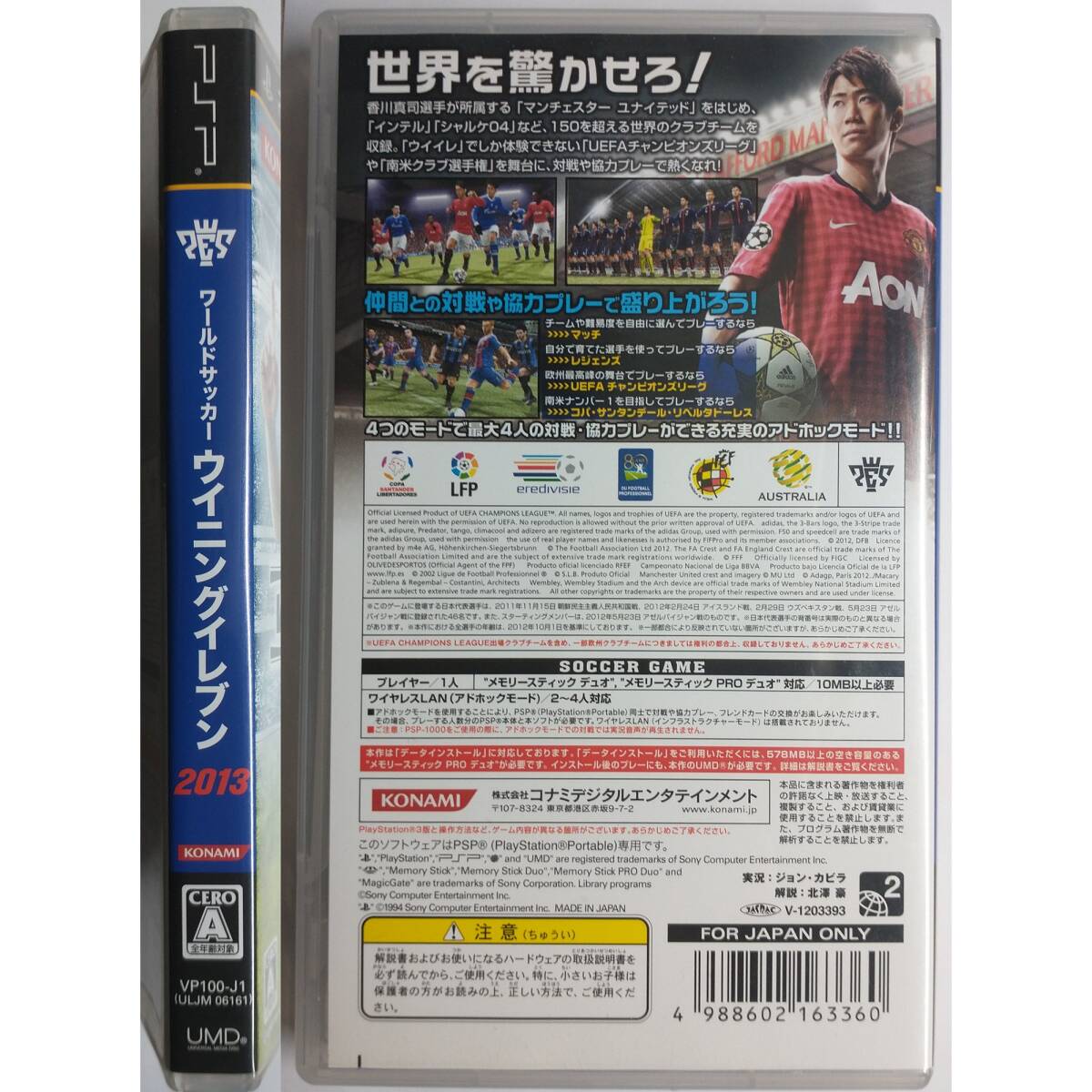  World Soccer Winning Eleven 2013 ULJM-06161 PSP игра 4988602163360
