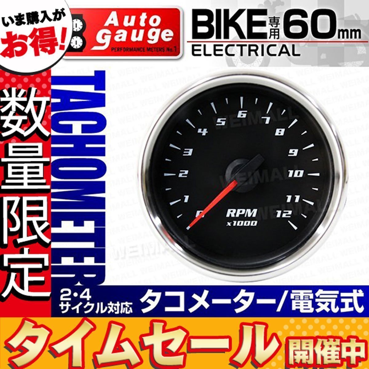 【数量限定価格】オートゲージ バイク用 タコメーター 60mm 電気式 2，4サイクル対応 汎用 追加メーター ホワイトLED クリアレンズ