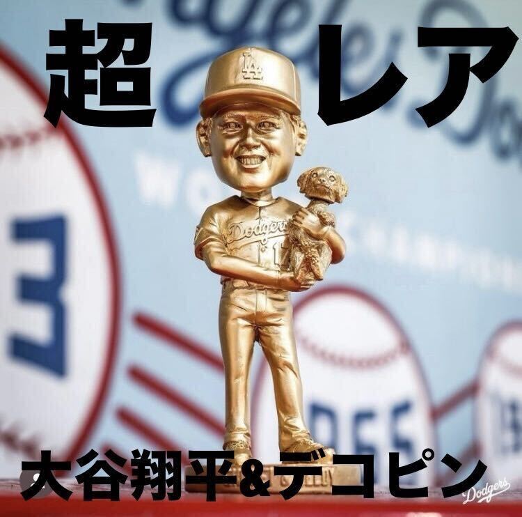 Yahoo!オークション - 超レア 超限定 大谷翔平 デコピン Yahoo!オークション - 超レア 超限定 大谷翔平 デコピン