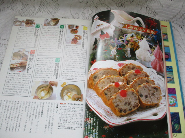 ☆基本の基本シリーズ　お菓子とパン　初めての手作り☆