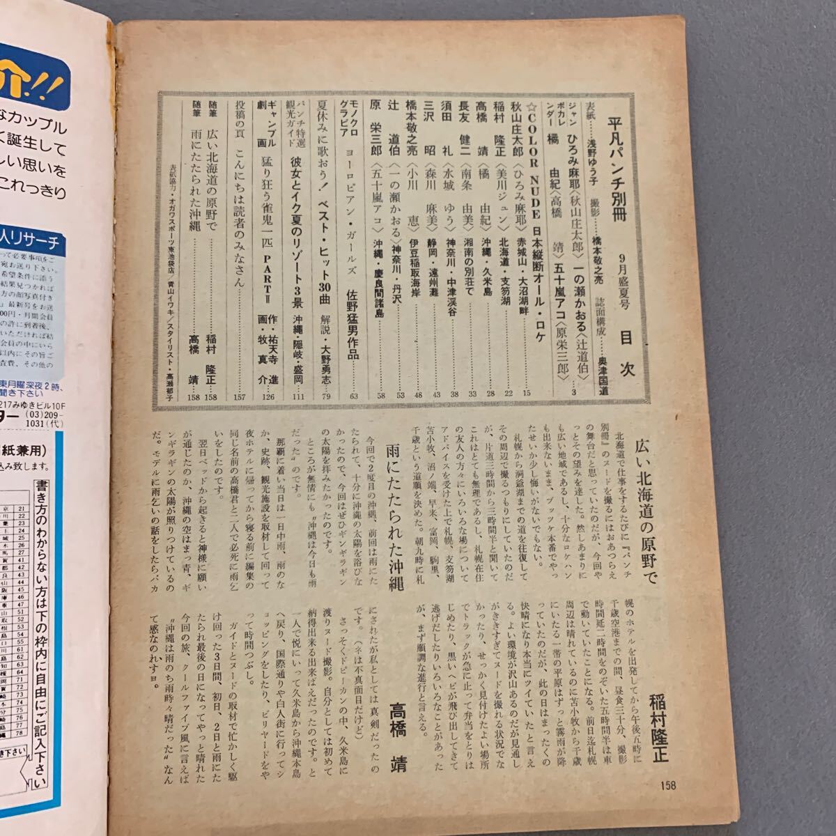 平凡パンチ 別冊 昭和52年9月盛夏号 表紙 浅野ゆう子 撮影 橋本 平凡パンチ 別冊 昭和52年9月盛夏号 表紙 浅野ゆう子 撮影 橋本