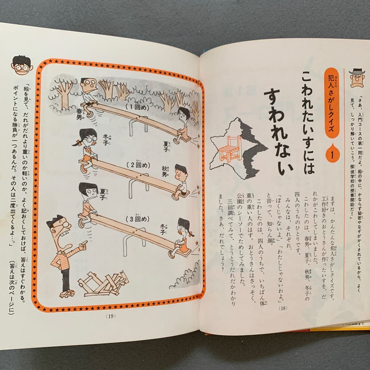 ジュニアチャンピオンコース 推理クイズ あなたは名探偵 学研 ジュニアチャンピオンコース 推理クイズ あなたは名探偵 学研