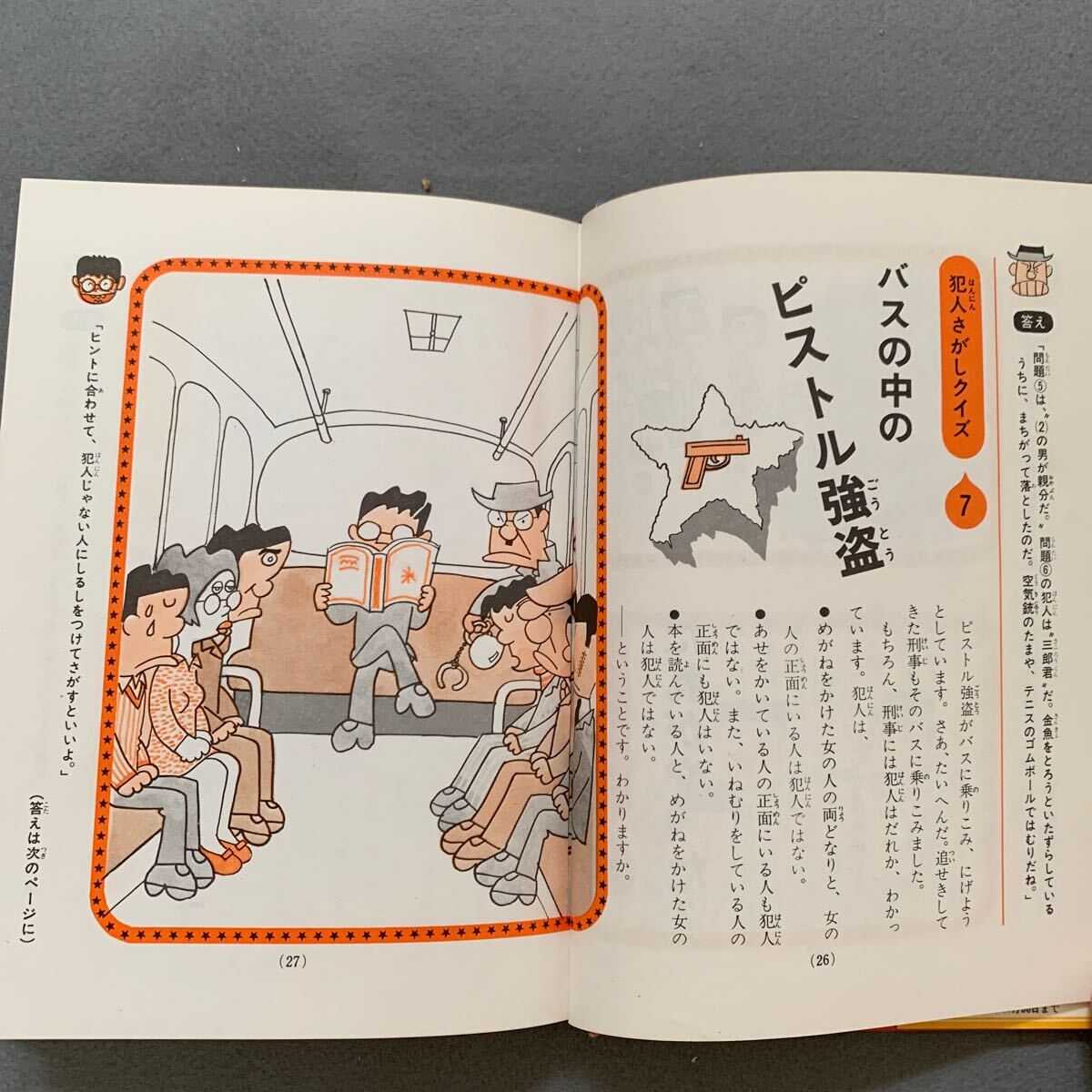 ジュニアチャンピオンコース 推理クイズ あなたは名探偵 学研 ジュニアチャンピオンコース 推理クイズ あなたは名探偵 学研