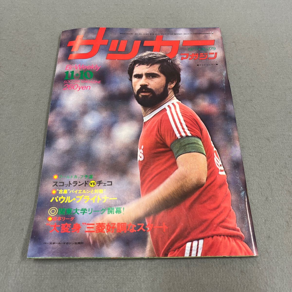計25冊まとめて サッカーマガジン ペレ 昭和51年 昭和52年