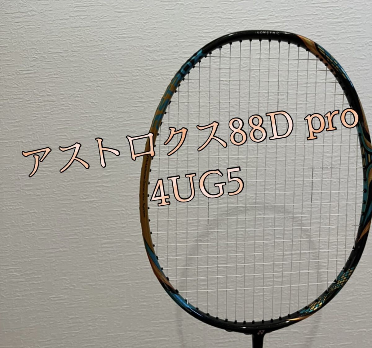 超美品 YONEX ヨネックス ASTROX アストロクス 88D PRO プロ 4U/G5 
