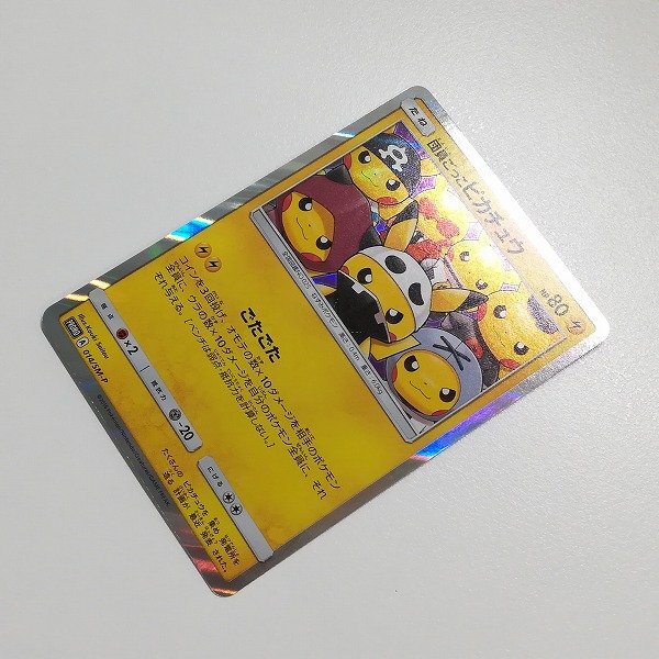 団員ごっこピカチュウ スペシャルBOX 014/SM-P プロモカード 団員ごっこピカチュウ スペシャルBOX 014/SM-P プロモカード
