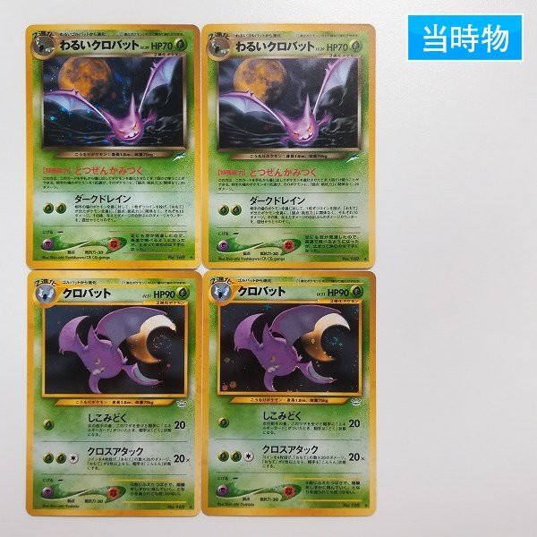 sA073o 当時物 旧裏面 ポケモンカードneo わるいクロバット LV sA073o 当時物 旧裏面 ポケモンカードneo わるいクロバット LV