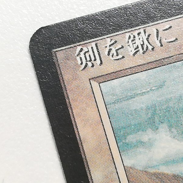 剣を鍬に　日本語　4枚セット　黒枠　4ED sA237o [人気] MTG 剣を鍬に Swords to Plowshares 第4版 4ED