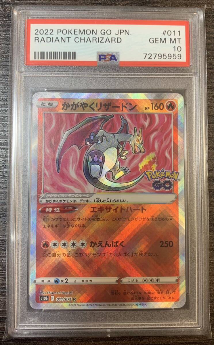 かがやくリザードン PSA10