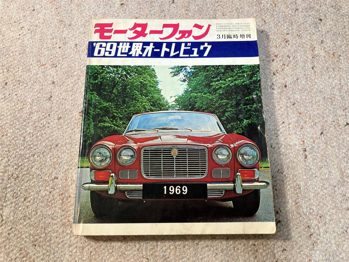 モーターファン 1970年12月号、トヨタセリカ＆カリーナ特集 - メルカリ