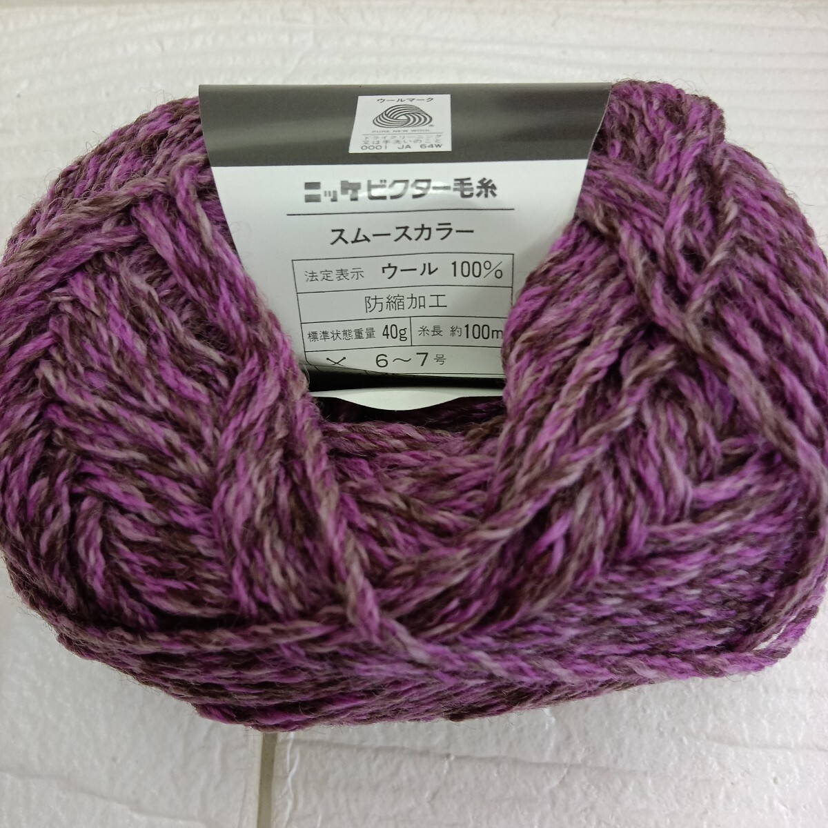 100円〜 毛糸 手芸材料 編み物 ニッケビクター スムースカラー 100円〜 毛糸 手芸材料 編み物 ニッケビクター スムースカラー