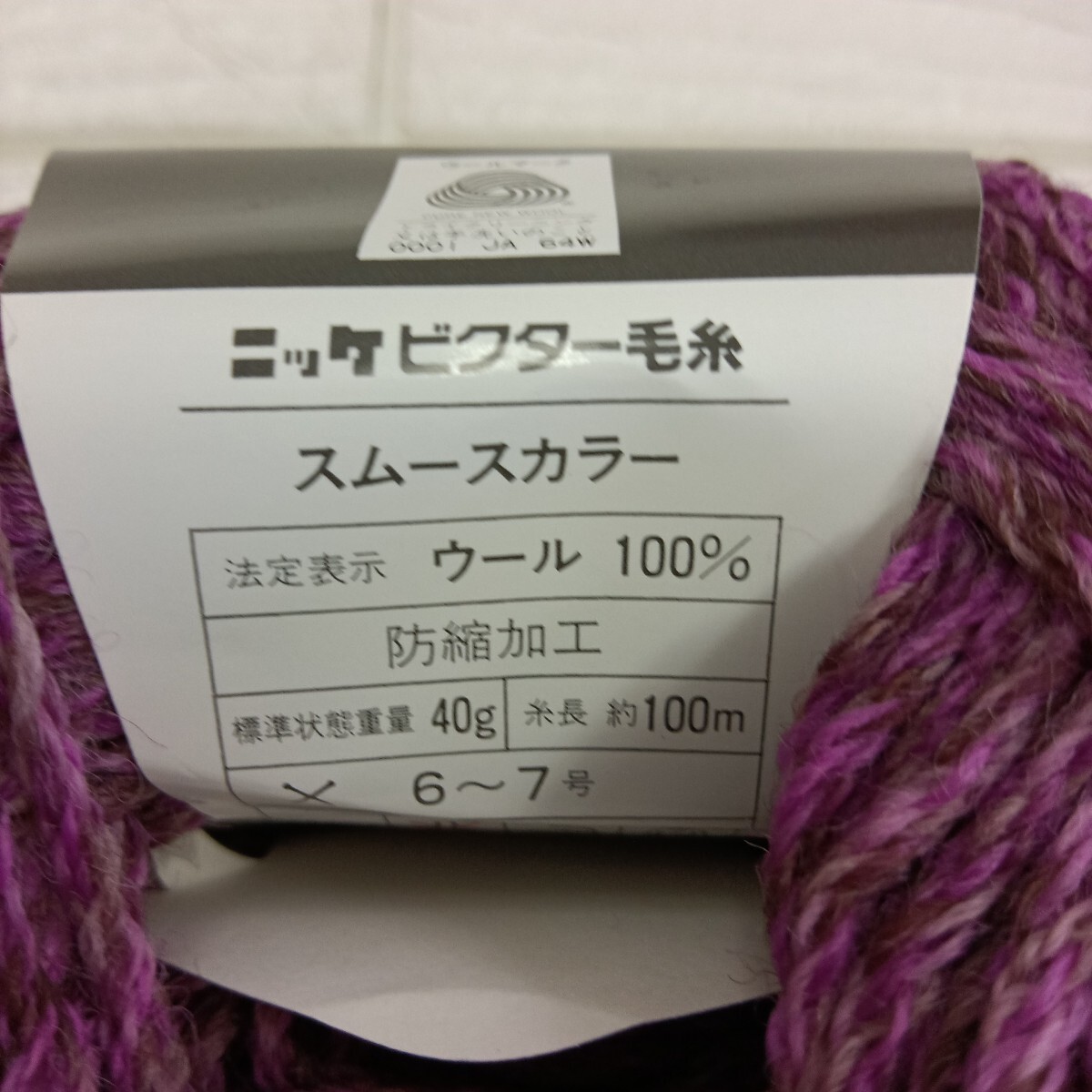 100円〜 毛糸 手芸材料 編み物 ニッケビクター スムースカラー 100円〜 毛糸 手芸材料 編み物 ニッケビクター スムースカラー