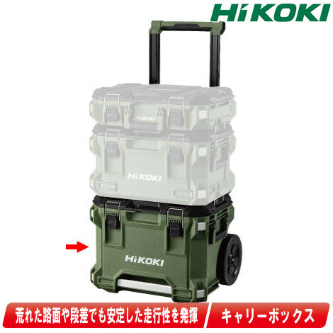 HIKOKI（ハイコーキ）MULTI CRUISER（マルチクルーザー）キャリーボックス 　フォレストグリーン　インナトレイ1個付