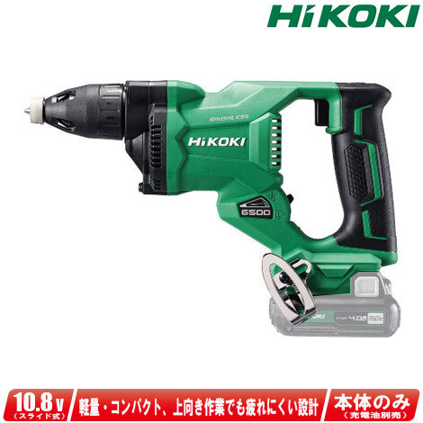 HIKOKI　10.8V　コードレスボード用ドライバ　W12DA(NN)　本体のみ（充電池・充電器・ケース別売）