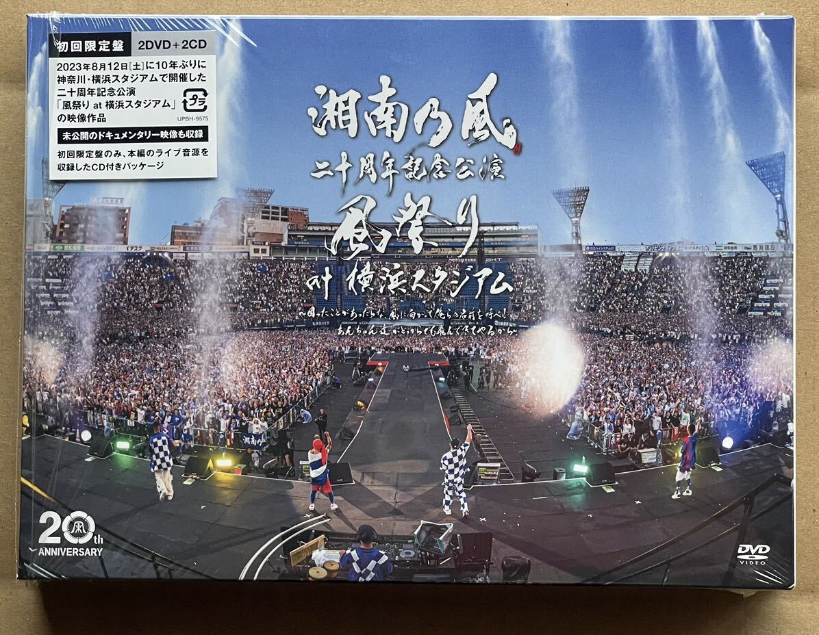 湘南乃風☆初回限定盤DVD CD付 二十周年記念公演 「風祭り at 横浜スタジアム」 〜困ったことがあったらな、☆美品