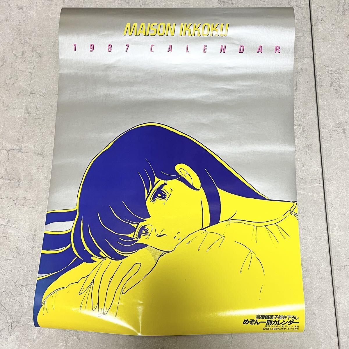 ビッグコミックスピリッツ1987年19号 めぞん一刻最終回掲載号|漫画 ビッグコミックスピリッツ1987年19号 めぞん一刻最終回掲載号|漫画