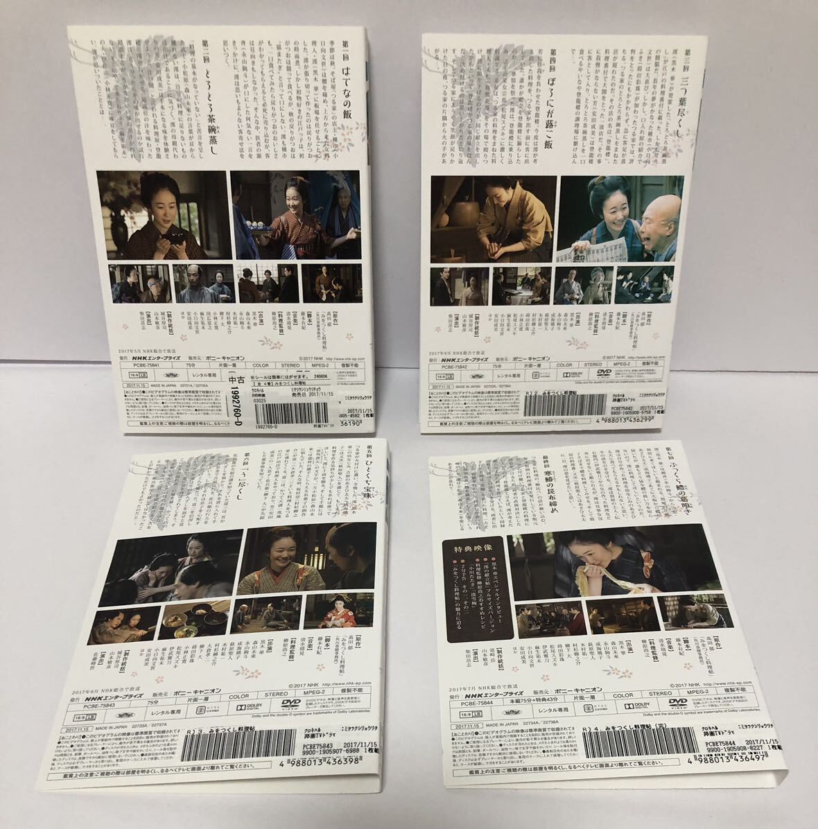 全巻】みをつくし料理帖 全4巻 DVD レンタル落ち / 黒木華 森山未來