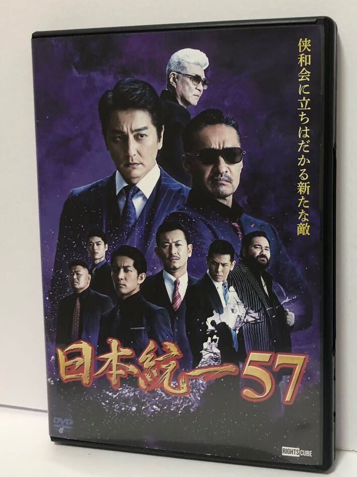日本統一 57 DVD レンタル落ち / 本宮泰風 山口祥行 小沢仁志