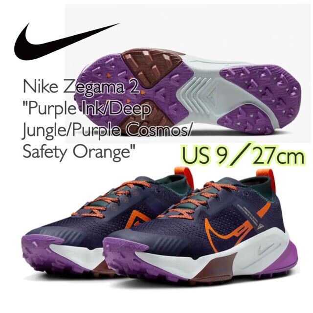 Nike Zegama 2 Purple Ink/Deep Jungle/Purple Cosmos/Safety Orange ナイキ ゼガマ2 (DH0623-500)紫27cm箱付き