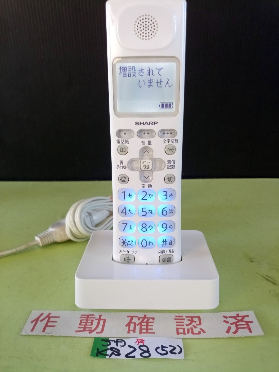 美品 作動確認済 シャープ 電話子機 JD-KS28 (52) 送料無料 専用 美品 作動確認済 シャープ 電話子機 JD-KS28 (52) 送料無料 専用