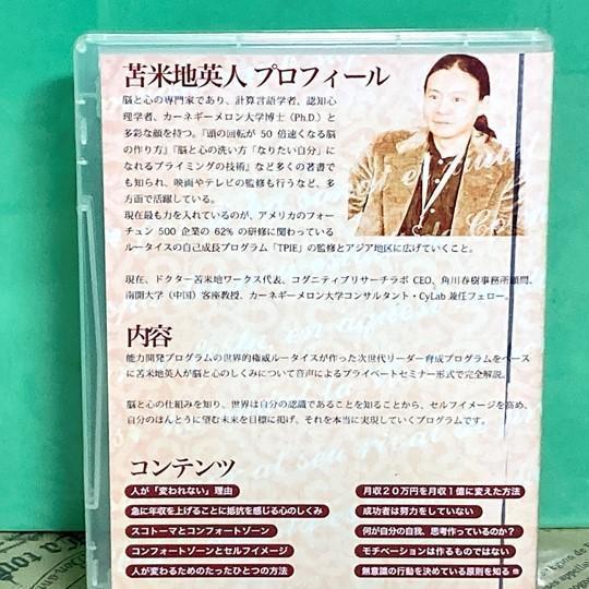 美品】望む未来を本当に実現する脳と心のプログラム 苫米地英人