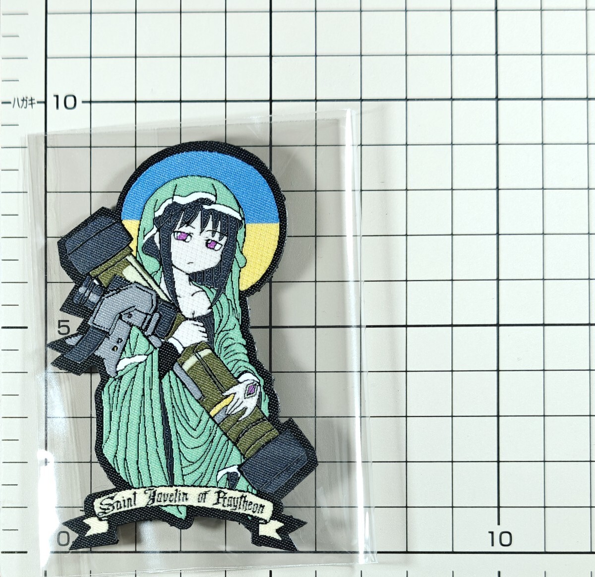 国内未発売 正規品 ウクライナ 聖ジャベリン ダイカット刺繍 国内未発売 正規品 ウクライナ 聖ジャベリン ダイカット刺繍