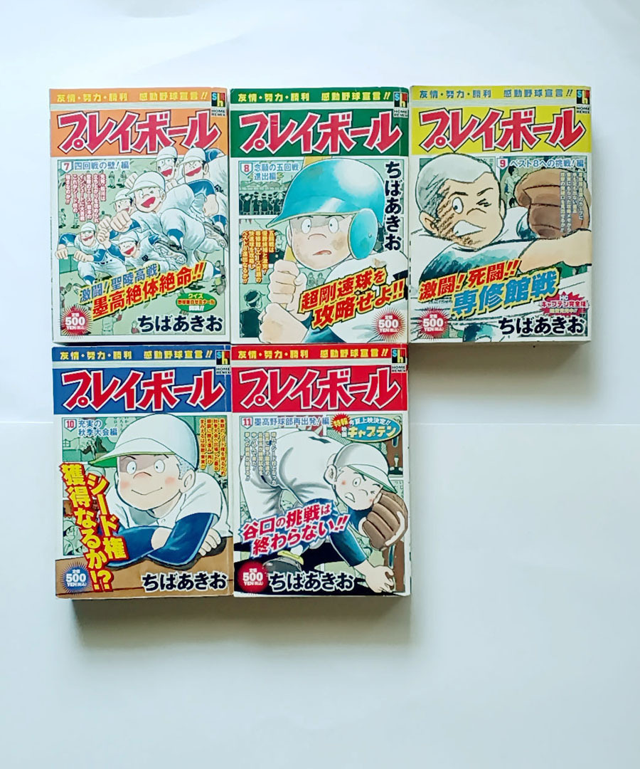 ちばあきお】『キャプテン全巻』『プレイボール全巻』SHR ちばあきお】『キャプテン全巻』『プレイボール全巻』SHR