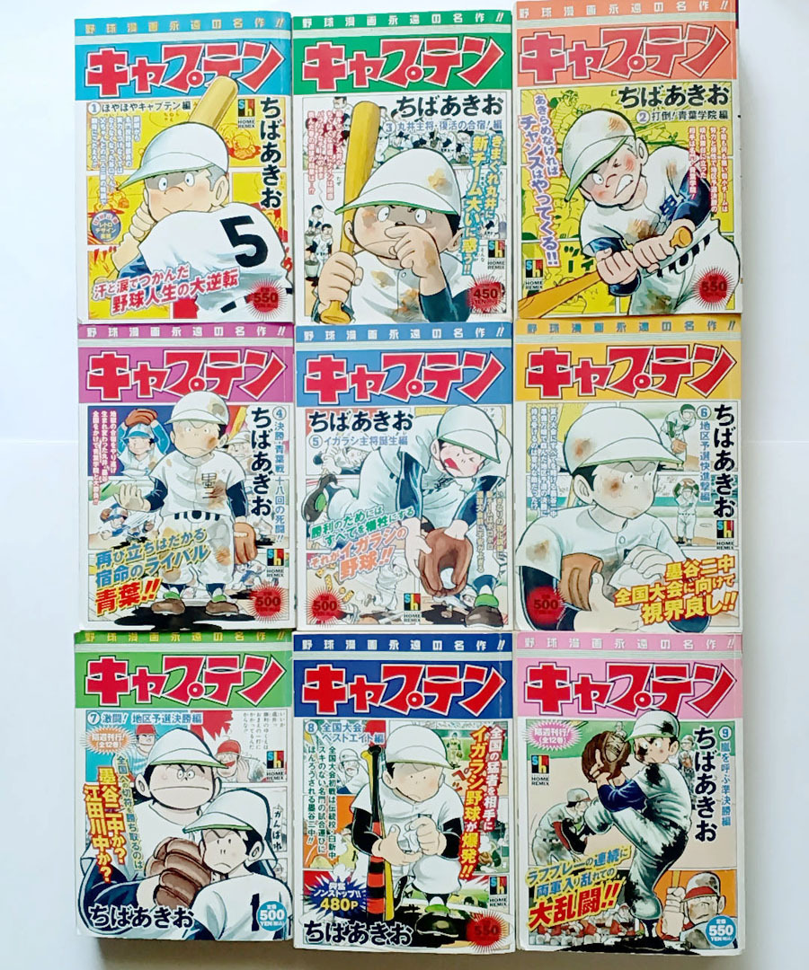ちばあきお】『キャプテン全巻』『プレイボール全巻』SHR ちばあきお】『キャプテン全巻』『プレイボール全巻』SHR