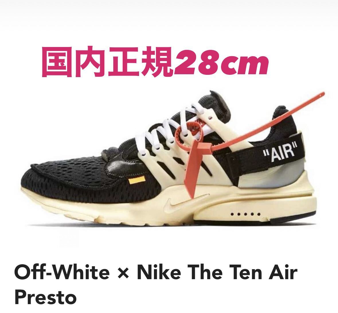 国内正規28cm 付属品完備 Off-White Nike The Ten Air Presto 国内正規28cm 付属品完備 Off-White Nike The Ten Air Presto