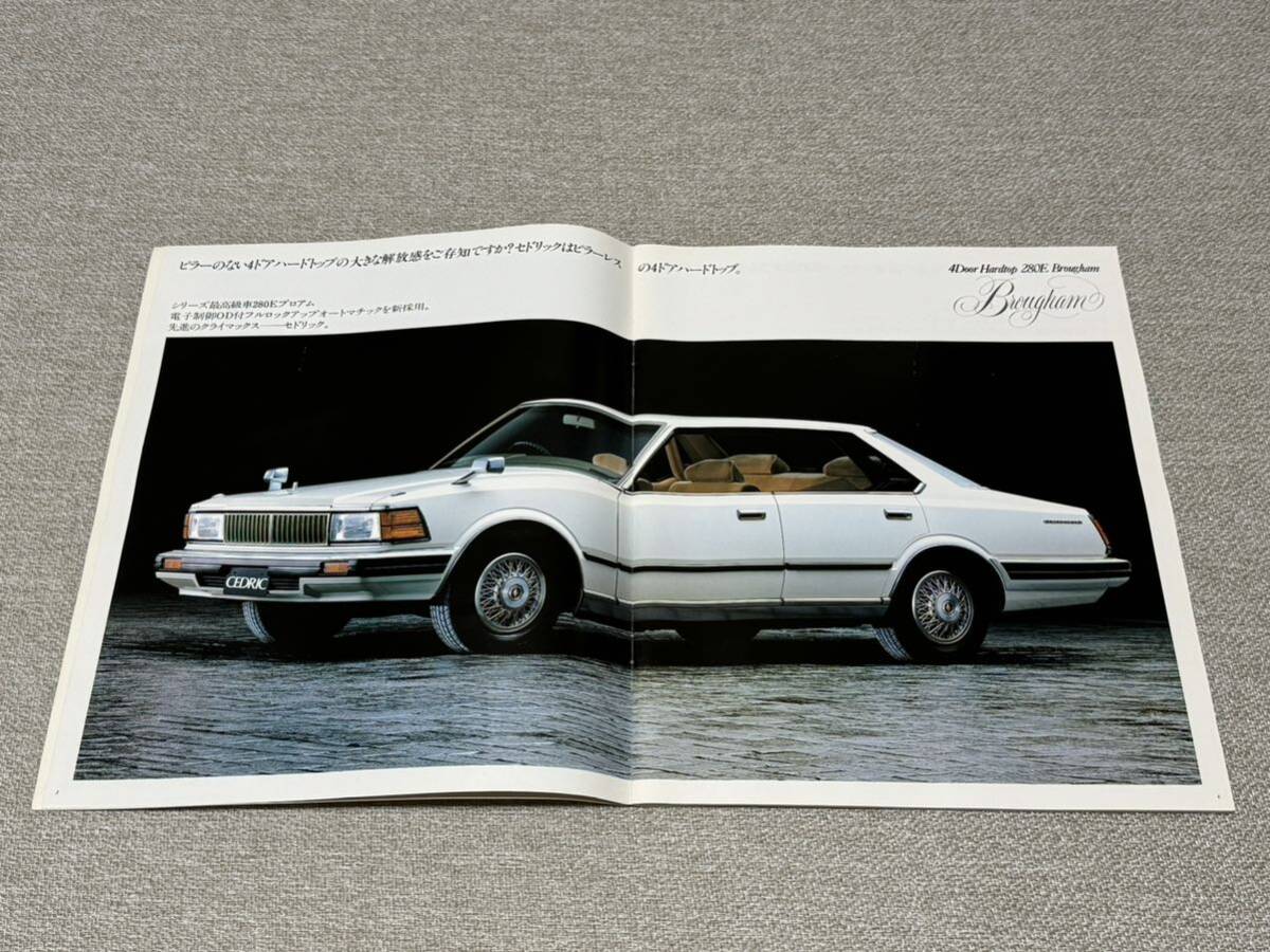 旧車カタログ☆ニッサン セドリック 全42ページ☆1982年11月版 旧車カタログ☆ニッサン セドリック 全42ページ☆1982年11月版