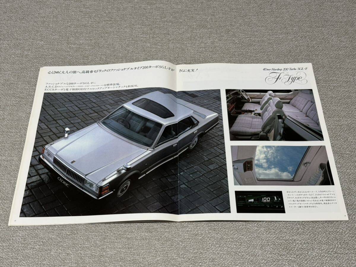 旧車カタログ☆ニッサン セドリック 全42ページ☆1982年11月版 旧車カタログ☆ニッサン セドリック 全42ページ☆1982年11月版