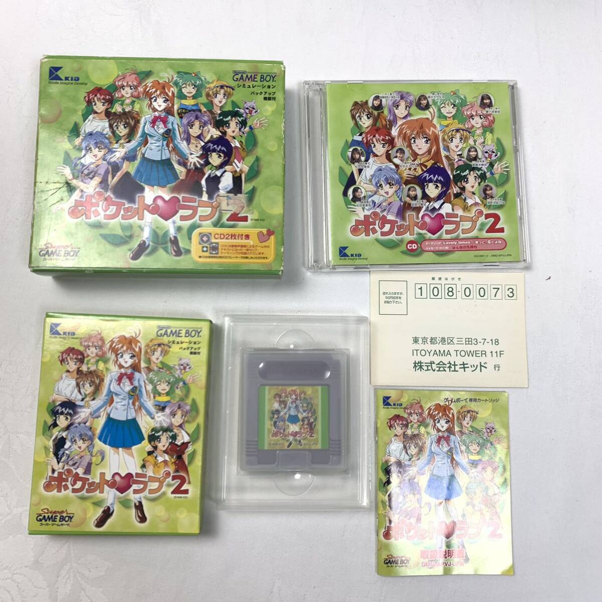 ゲームボーイ 限定版 ポケットラブ2 CD付き