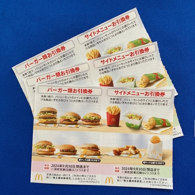 マクドナルド株主優待券 バーガー券 サイドメニュー券 3枚 マクドナルド株主優待券 バーガー券 サイドメニュー券 3枚
