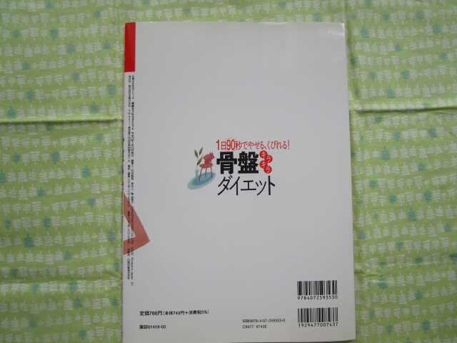 D9 miracle Mucc [1 день 90 секунд ....,....! таз Kirakira диета ] гобан один .| работа ... . фирма выпуск 