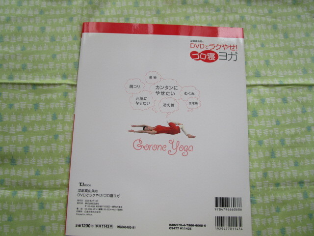 D9 TJMOOK [ глубокий . подлинный . прекрасный. DVD.lak..! лежать на полу йога ] глубокий . подлинный . прекрасный | работа "Остров сокровищ" фирма выпуск дополнение DVD есть 