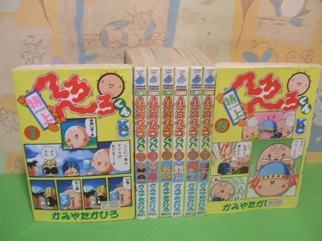 今週のおすすめ製品 ☆☆☆特上へろへろくん 第4・6・7巻未開封☆☆全8巻 第4・6・7巻未開封以外全巻初版発行 かみや たかひろ ボンボンコミックス 講談社 全巻セット