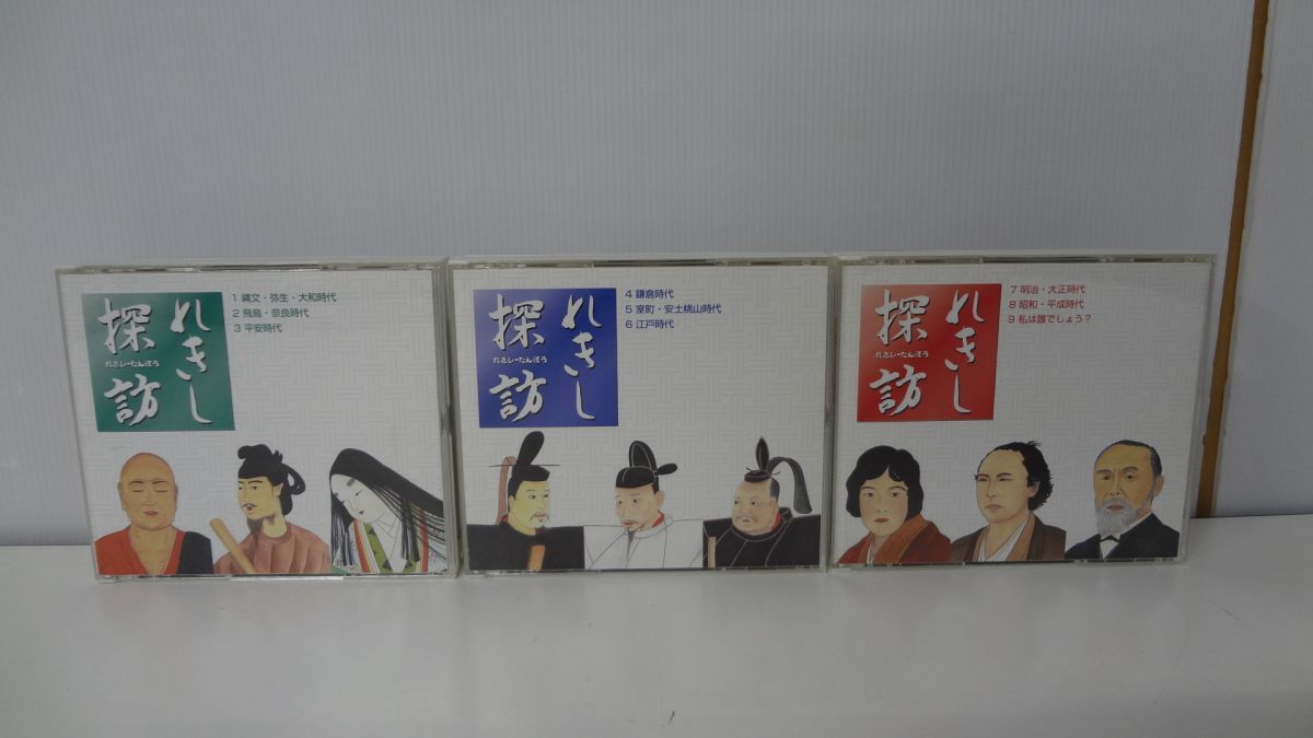 七田式　れきし探訪 日本史編　CD 全9枚セット