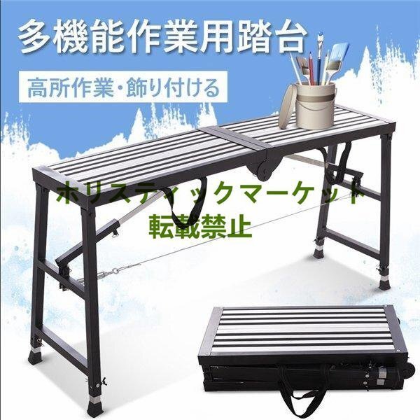 強くお勧め 店長特選 多機能 はしご アルミ 伸縮 脚立 作業台 梯子 足場 伸縮 折りたたみ式 専用プレート付き 踏み台脚立 作業台