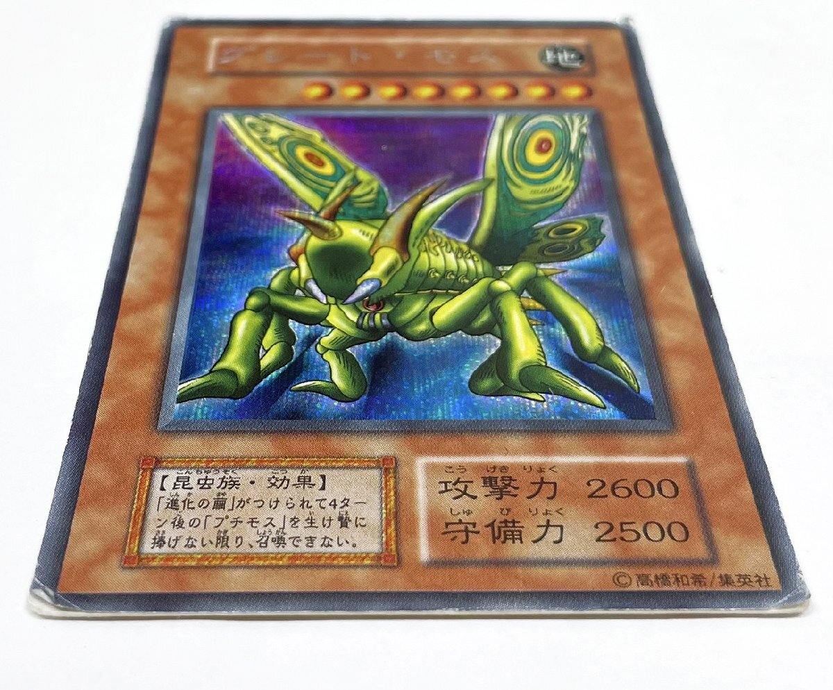 遊戯王 初期 グレート モス シークレットレア(シングルカード 遊戯王 初期 グレート モス シークレットレア(シングルカード