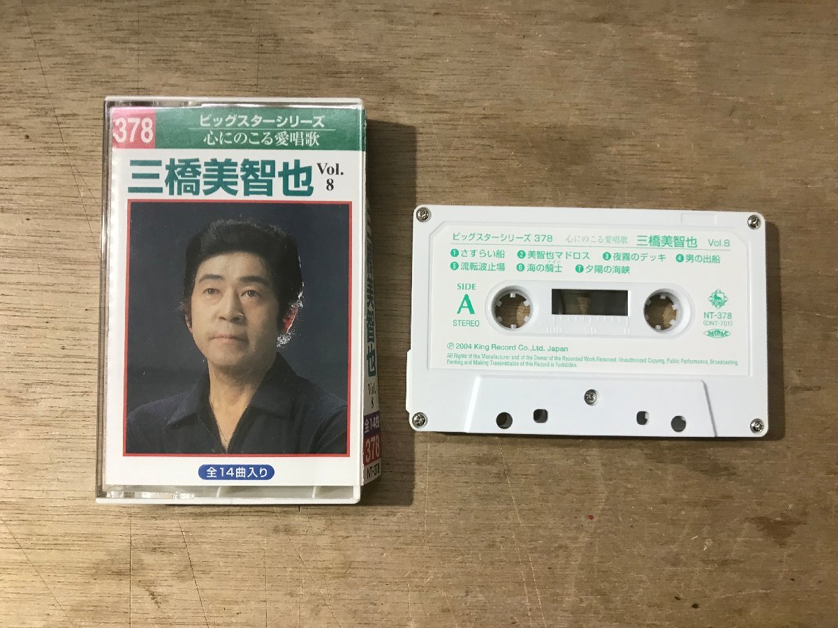 UU-4257 ■送料込■ 三橋美智也 Vol.8 カセットテープ 音楽 MUSIC /くKOら