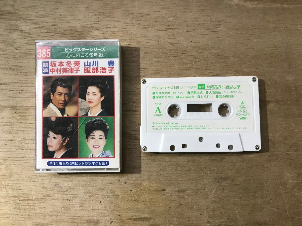 UU-4418 ■送料込■ 競演 坂本冬美 山川豊 中村美津子 服部浩子 カセットテープ 音楽 MUSIC /くKOら