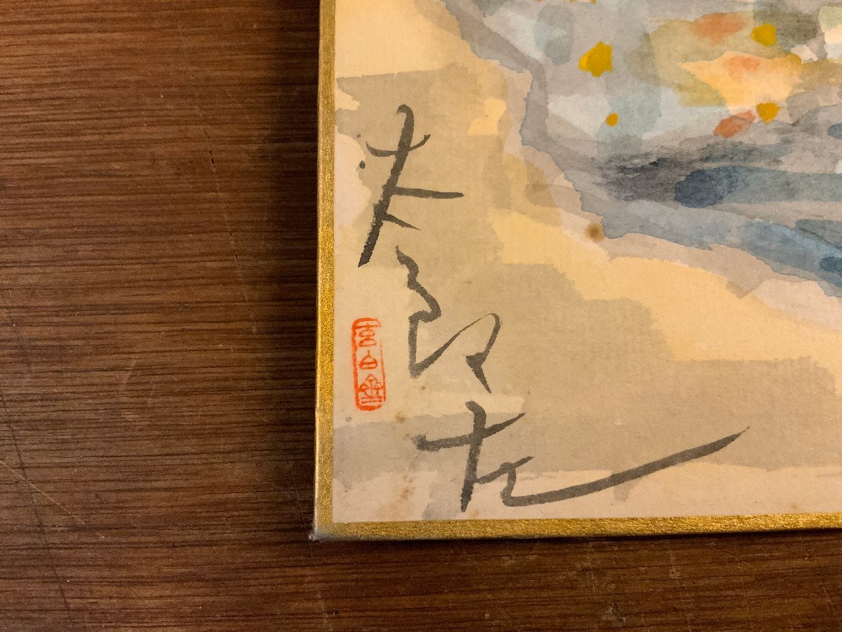HH9541 □送料込□ 滝川太郎 あたみ 水彩画 色紙 肉筆 サイン HH9541 □送料込□ 滝川太郎 あたみ 水彩画 色紙 肉筆 サイン