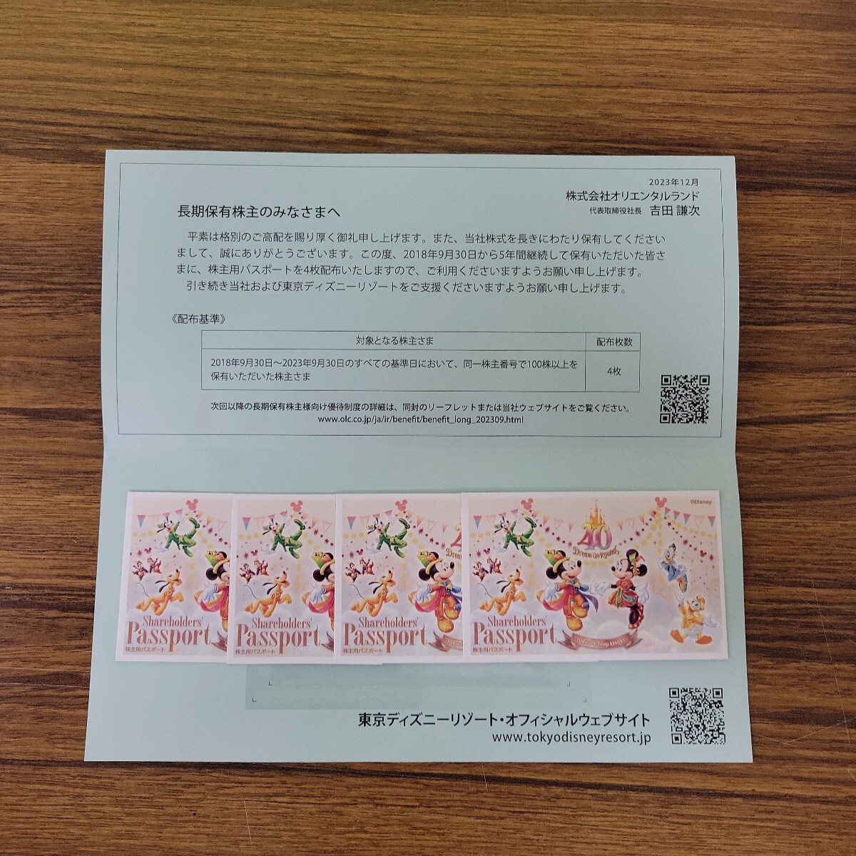 ディズニーランド　ディズニーシー　ディズニー　株主優待パスポート4枚送料込　TDL TDS 